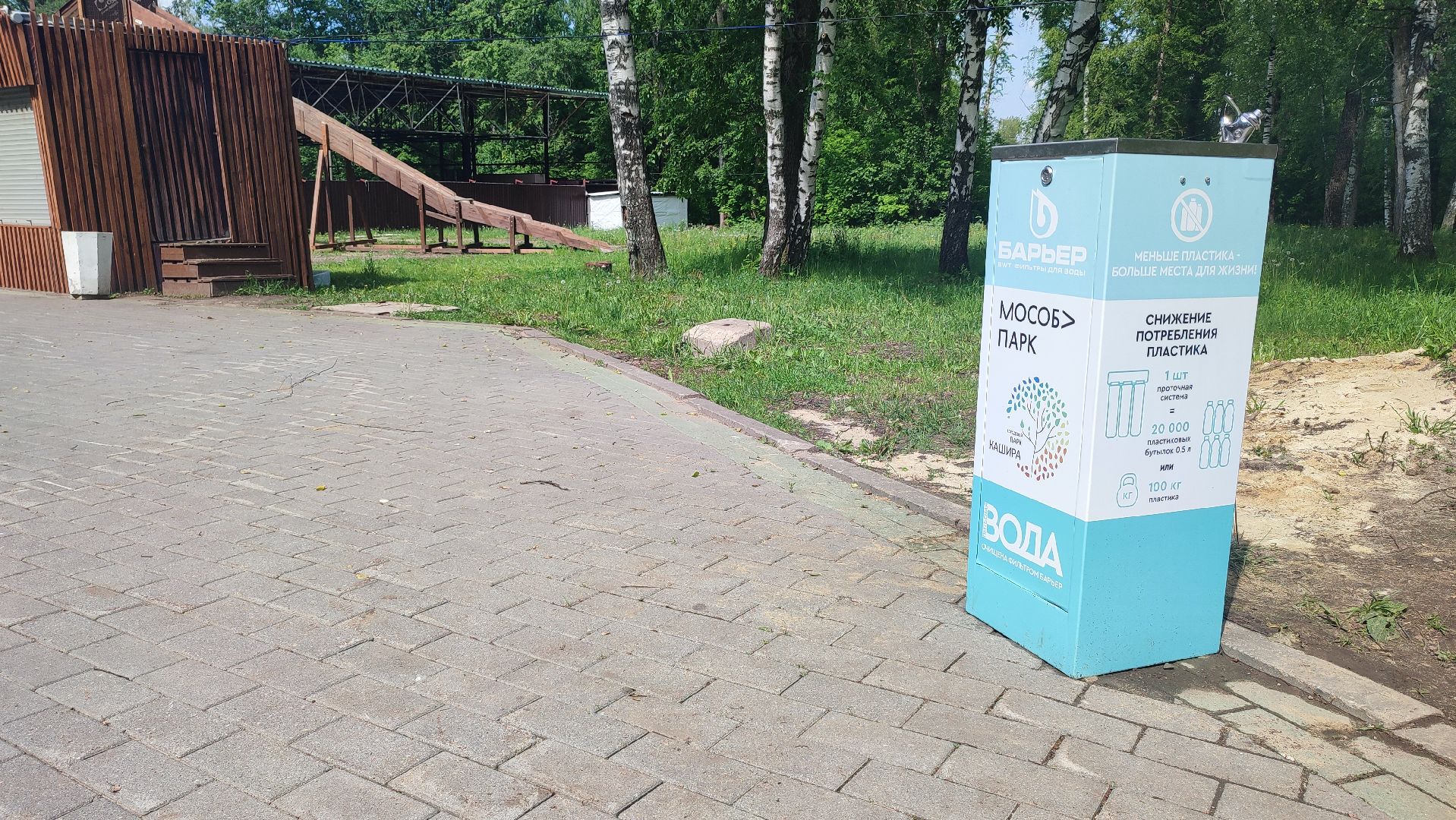 Кашира, парк, фонтанчик питьевой, барьер, мособлпарк