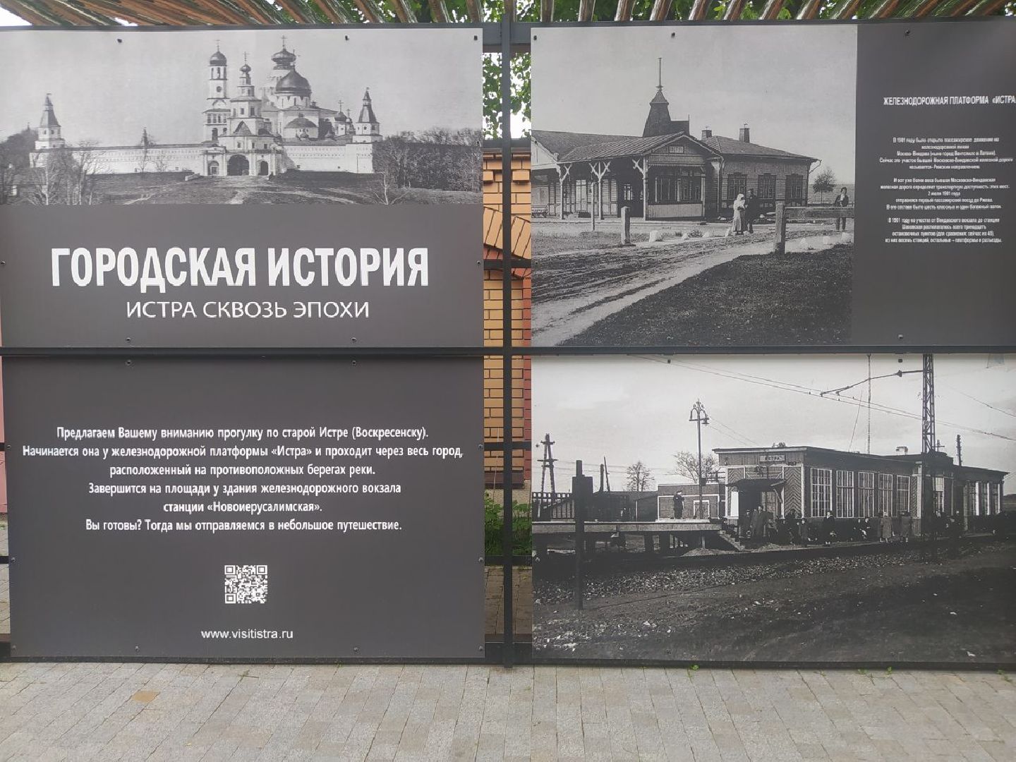 Истра, выставка, музей