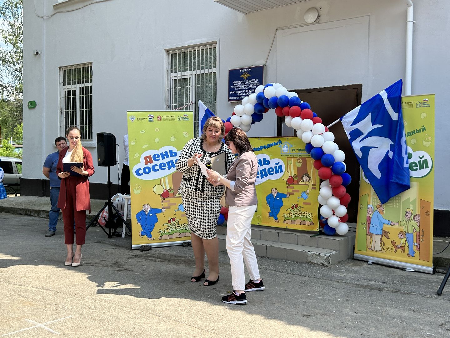 День соседей, жители, Щёлково