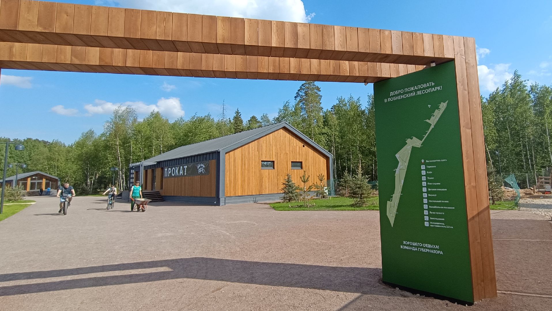 Лобня, благоустройство, лесопарк