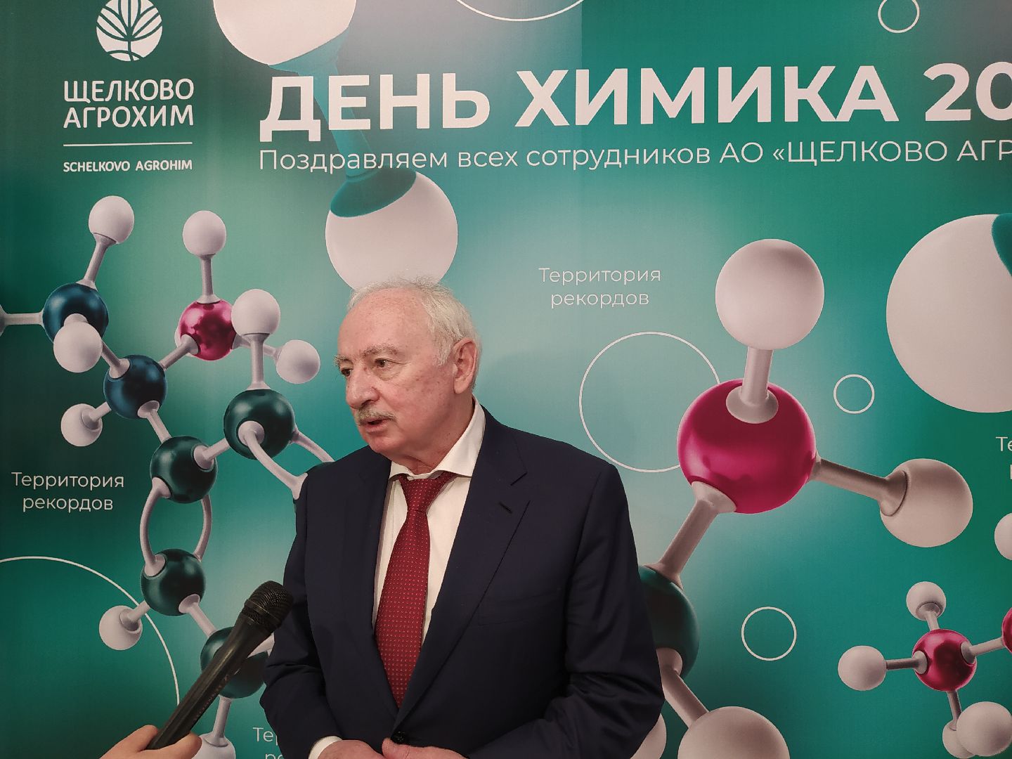 Химия, праздник, профессия, отрасль