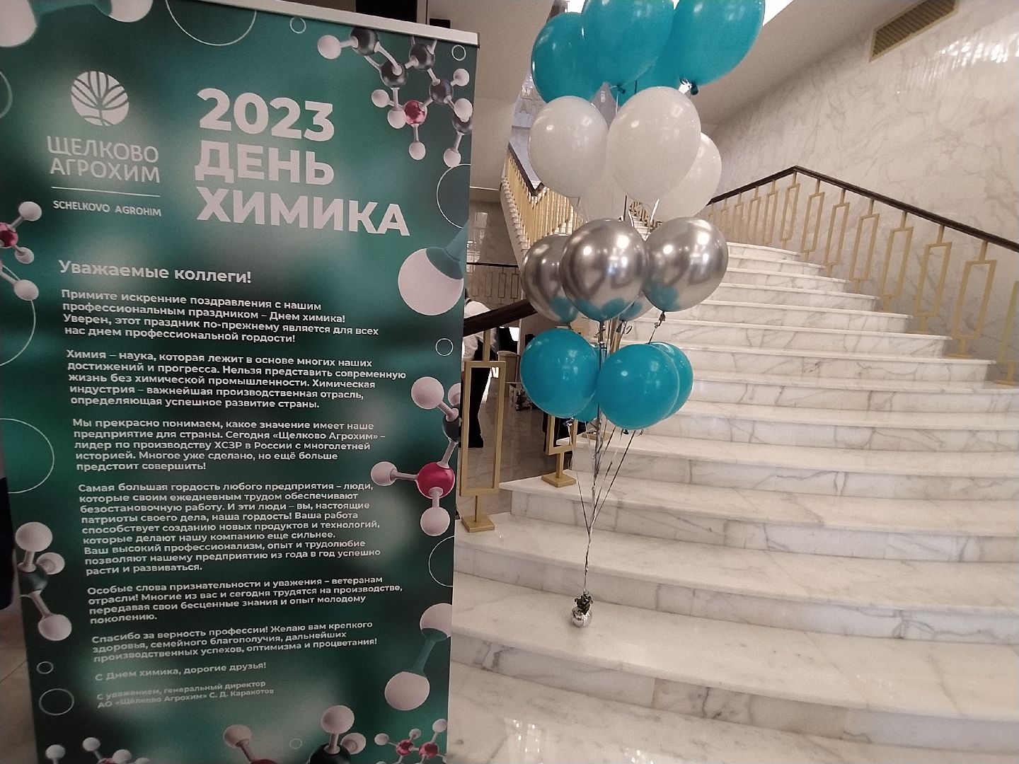 Химия, праздник, профессия, отрасль