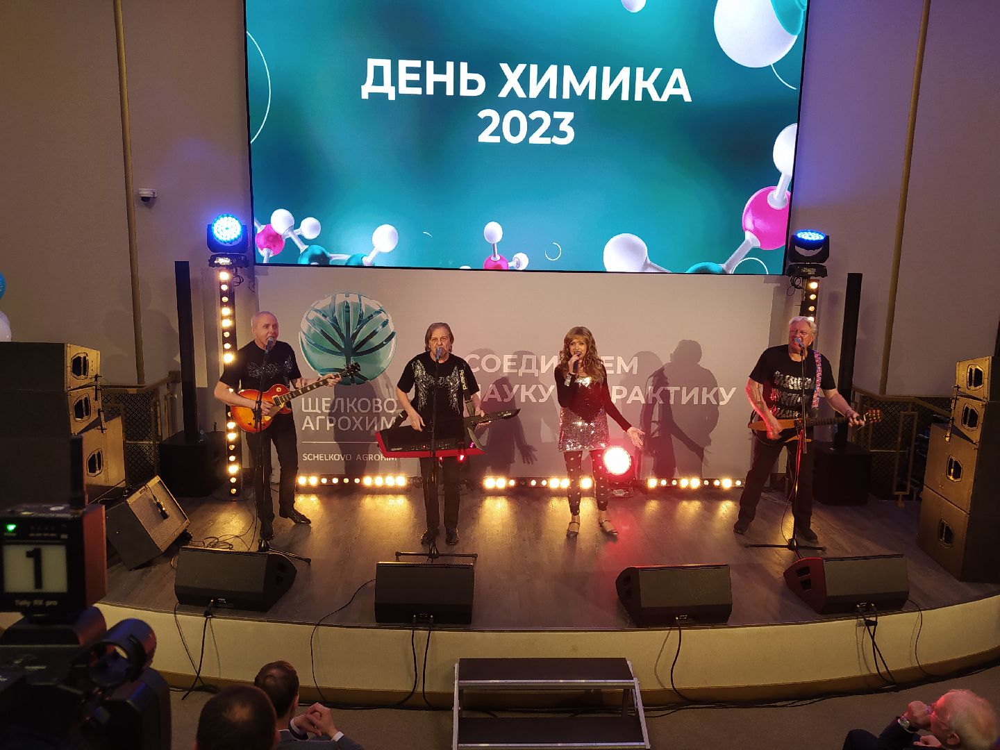 Производство, химия, праздник, ВИА