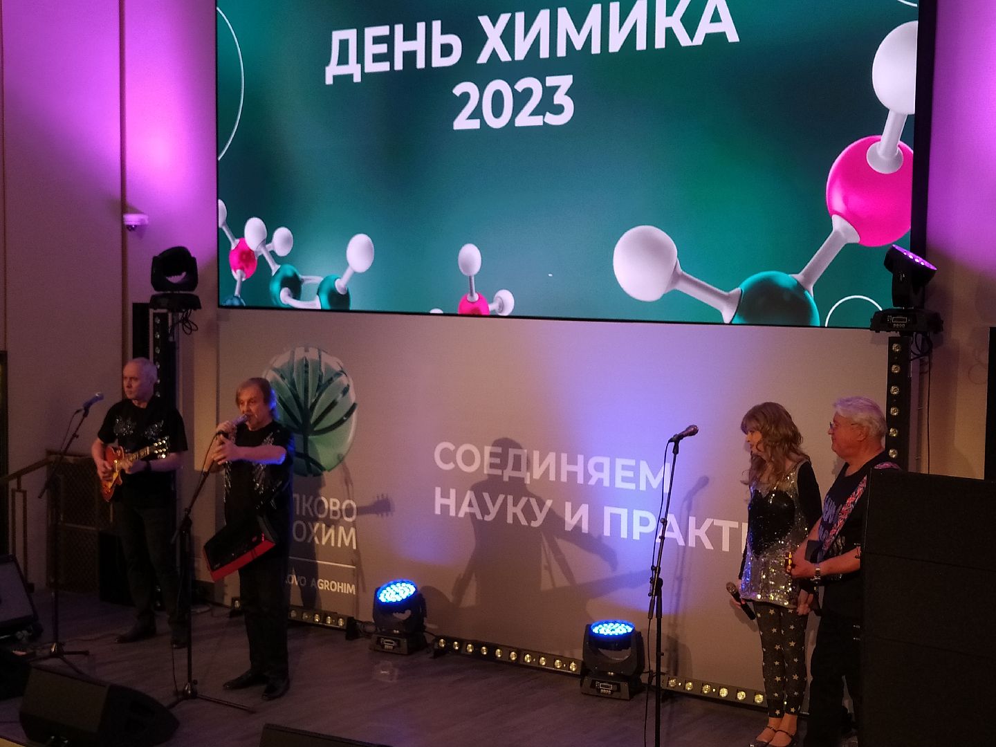 Производство, химия, праздник, ВИА