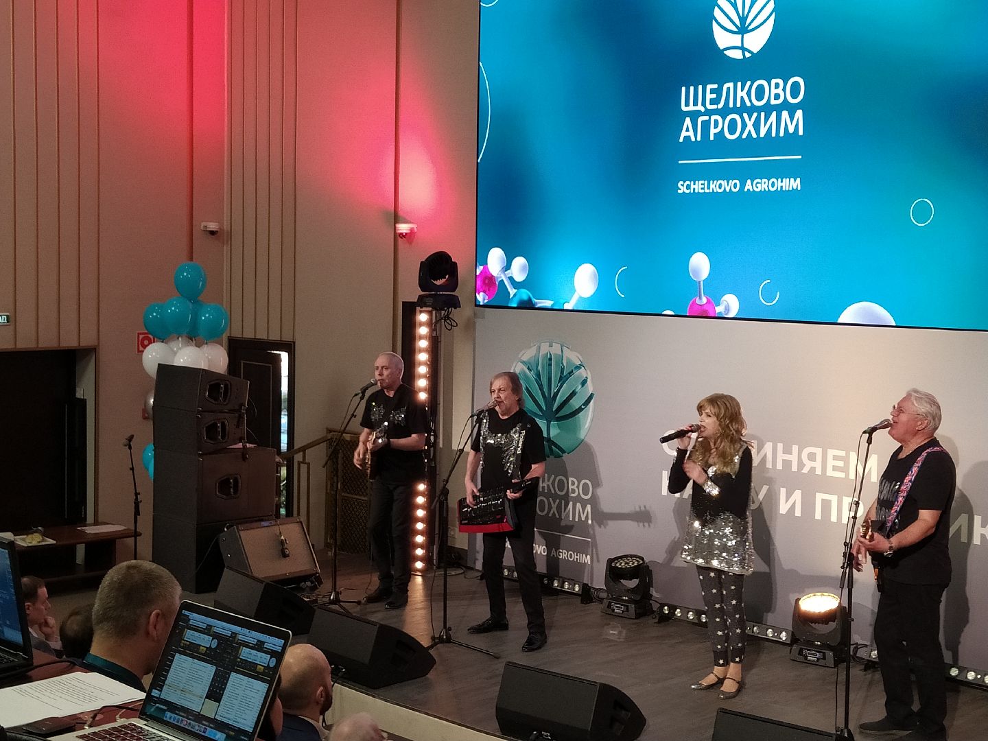 Производство, химия, праздник, ВИА