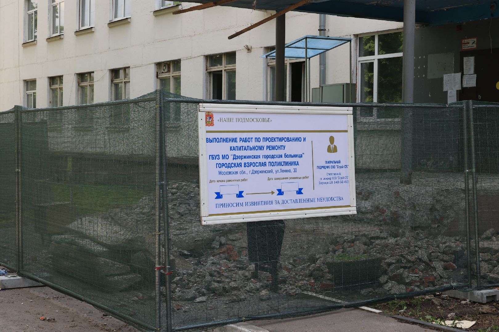 капремонт, поликлиника, Дзержинский