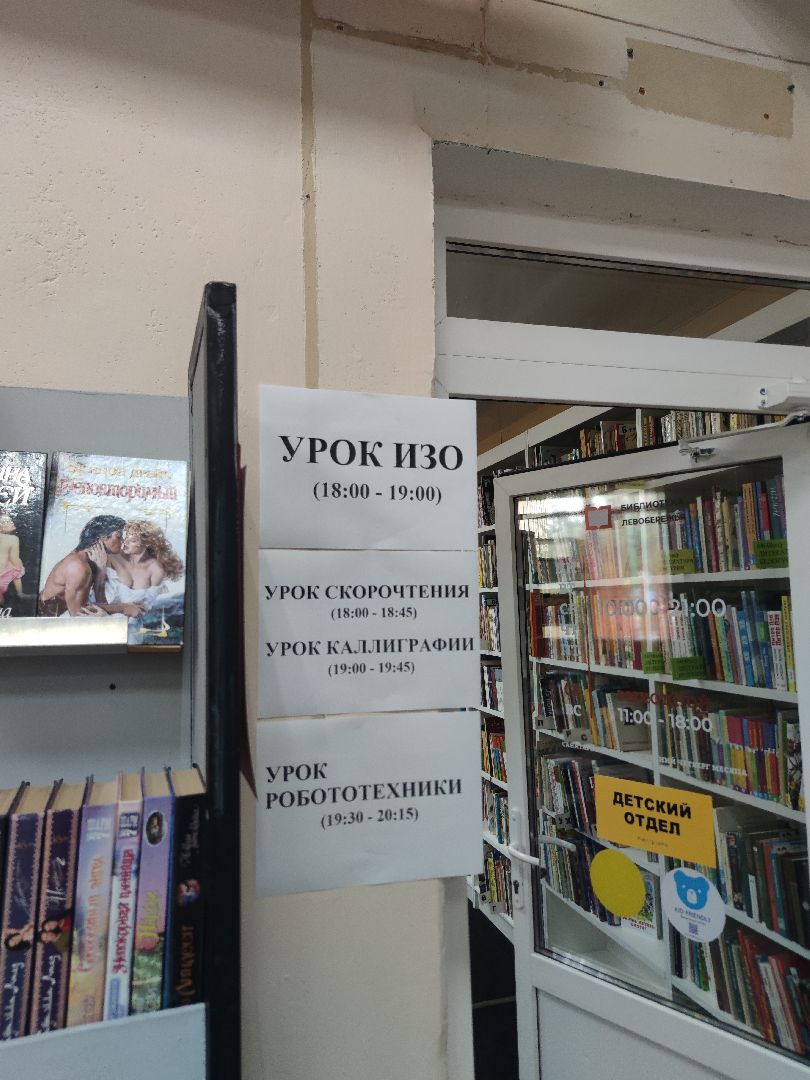 Библиотека Левобережья, Библионочь, Дубна