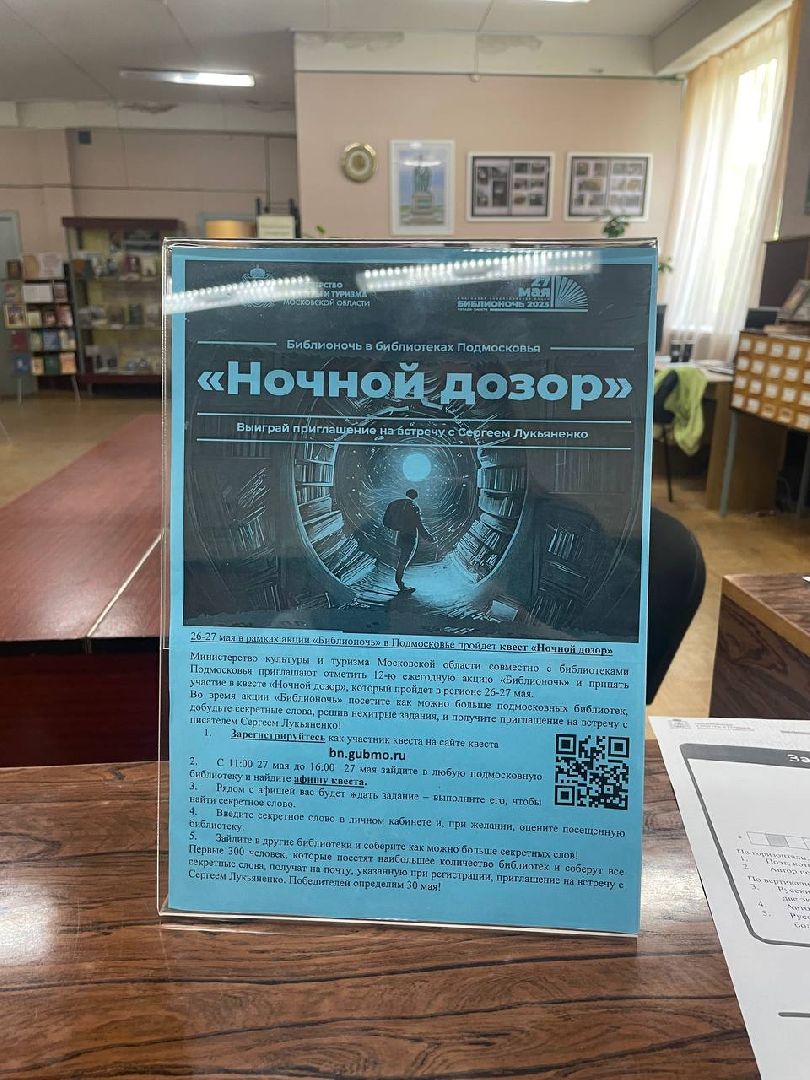 Лыткарино, библионочь