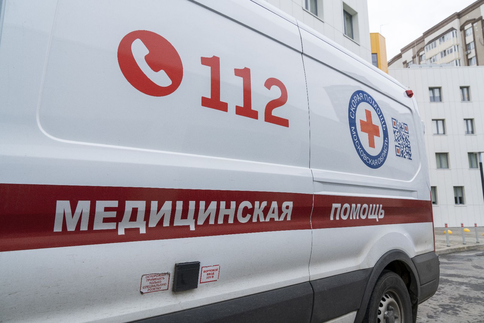 Скорая помощь, Домодедово