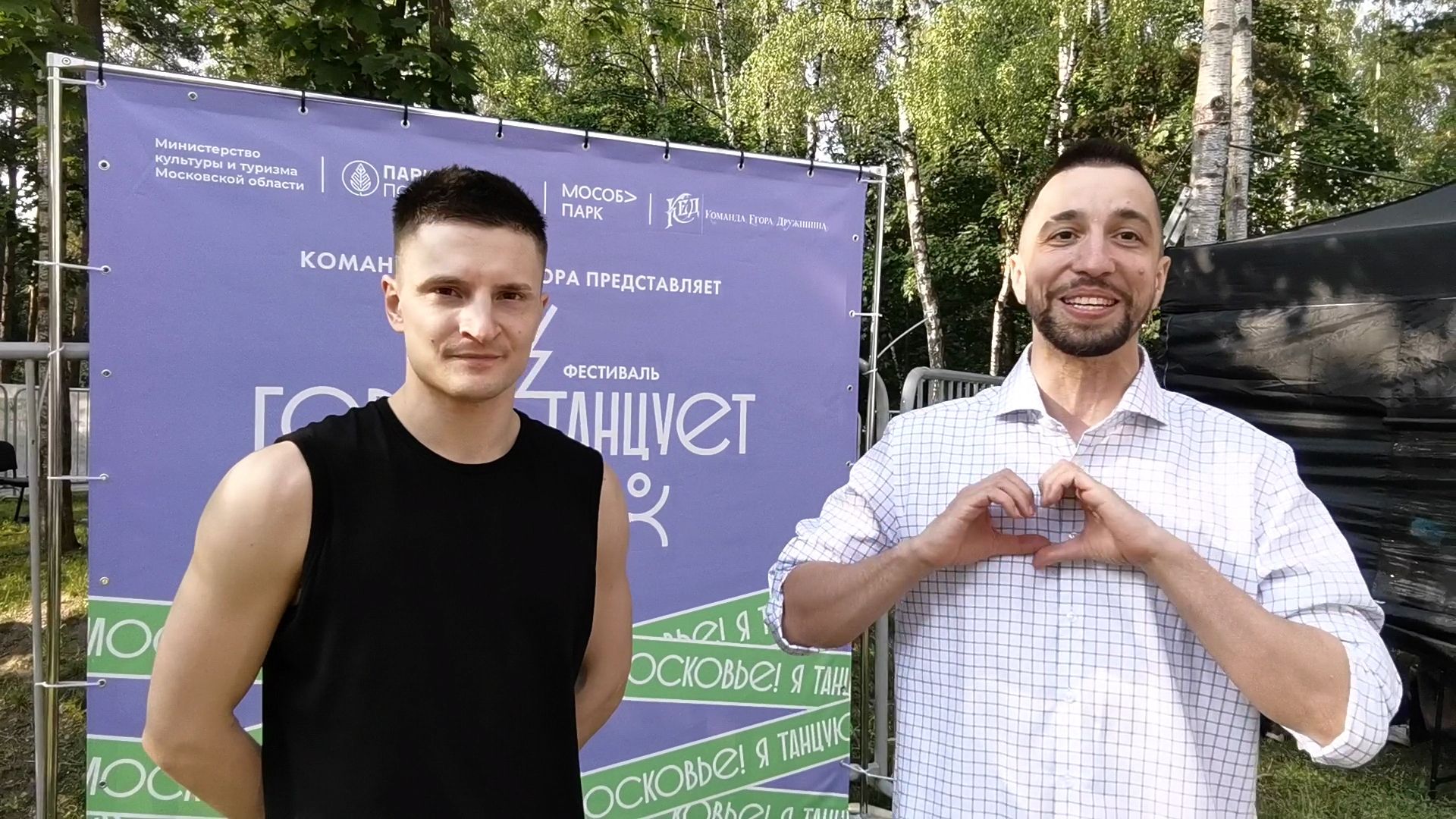 Балашиха, Город танцует в парках, Егор Дружинин, фестиваль, конкурс, Подмосковье, Министерство культуры и туризма Подмосковья