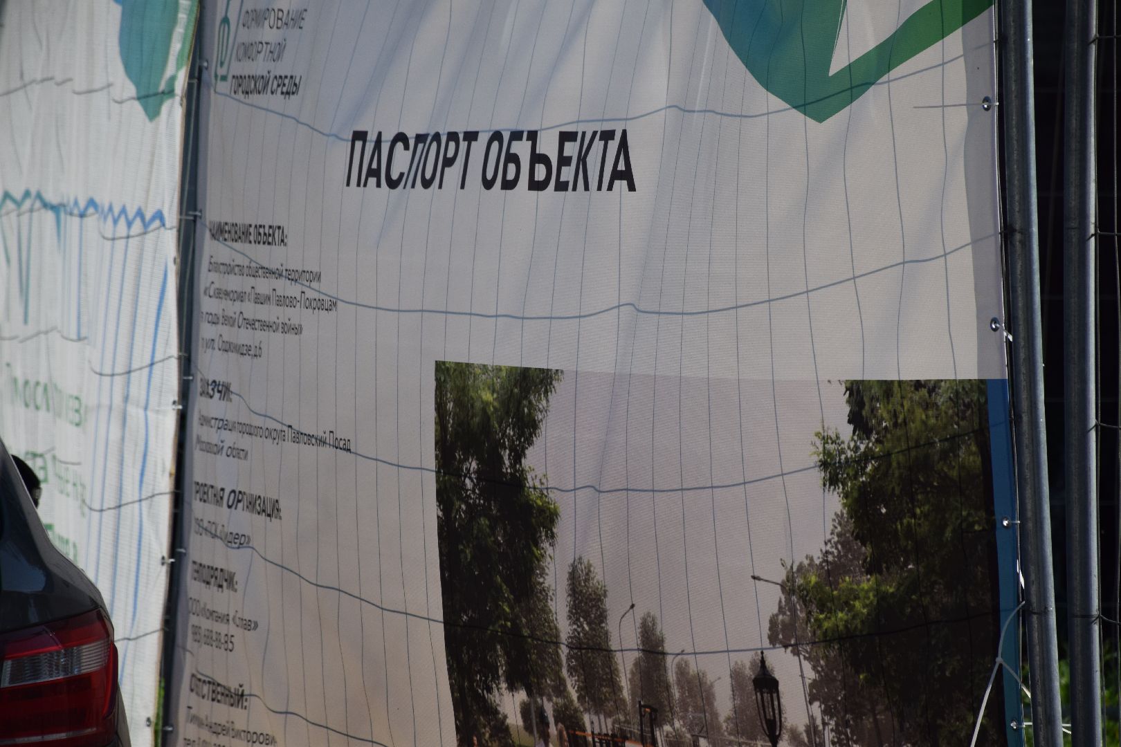 Павловский Посад, городской округ Павловский Посад, строительство, парк, ремонт