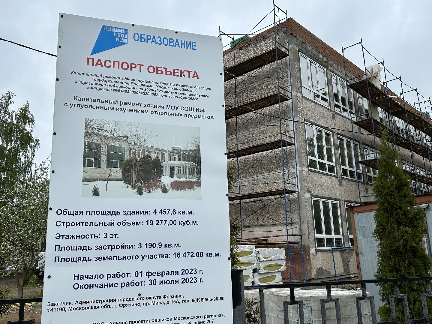 Капитальный ремонт, школа, строительство, Фрязино