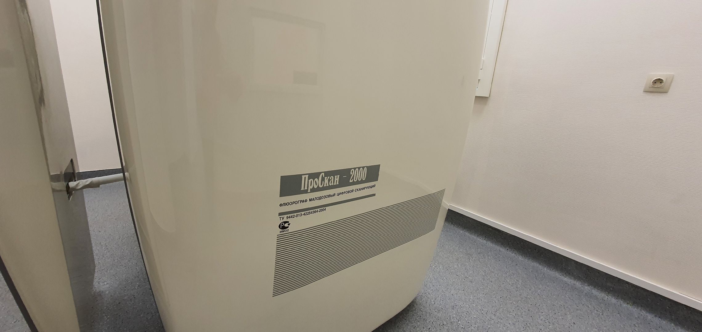 Рентген-оборудование, Домодедово