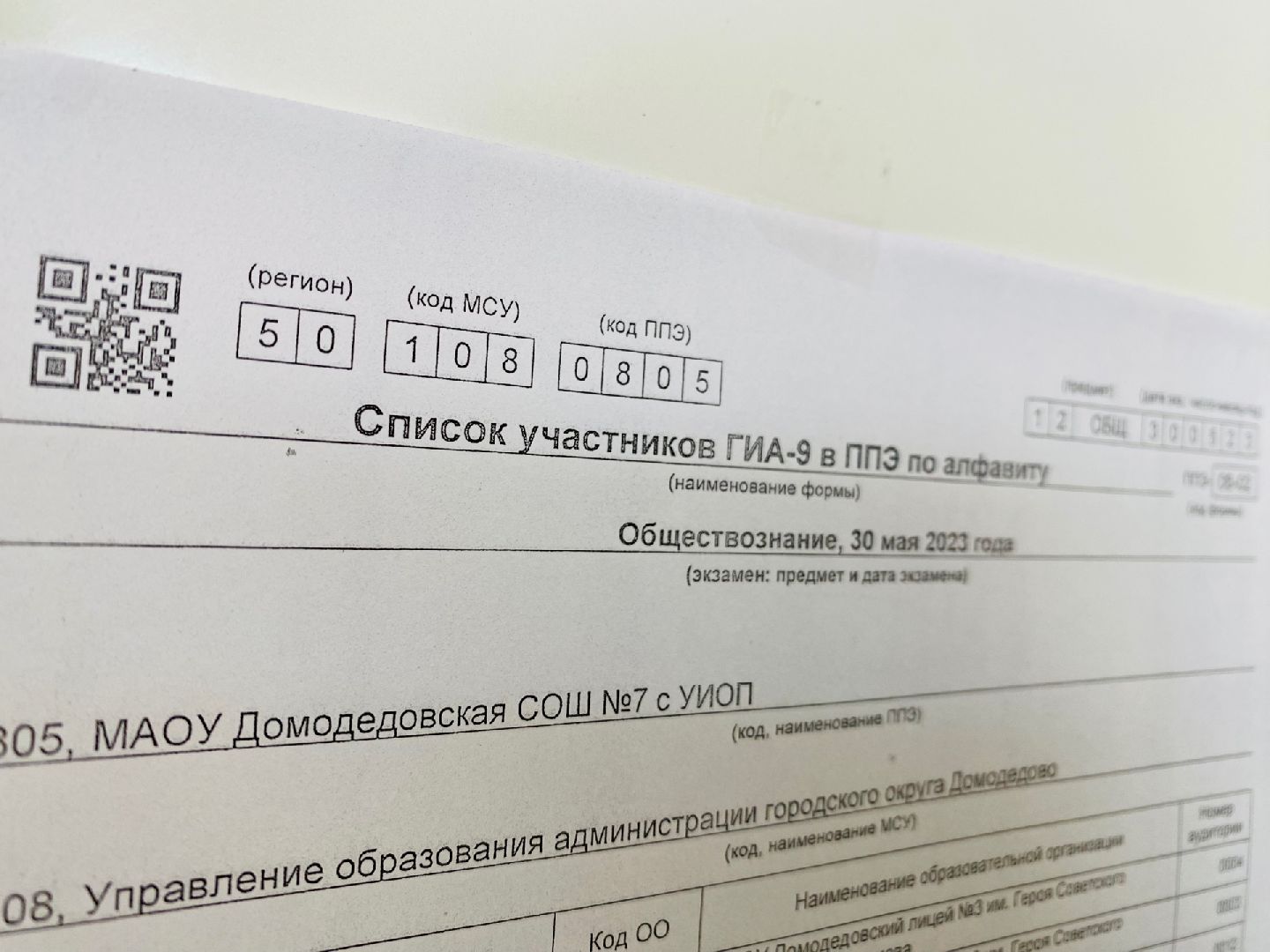 Домодедово, выпускники, школа, ОГЭ, экзамен