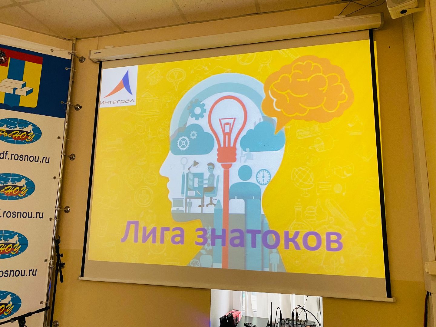 Домодедово, интеллектуальная игра, лига знатоков, студенты, РосНОУ