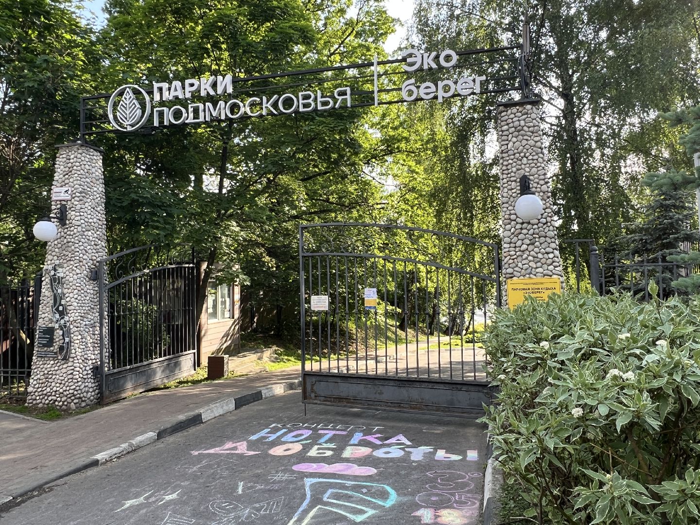 Химки, Нотка доброты, парк, детская школа искусств, благотворительность, концерт