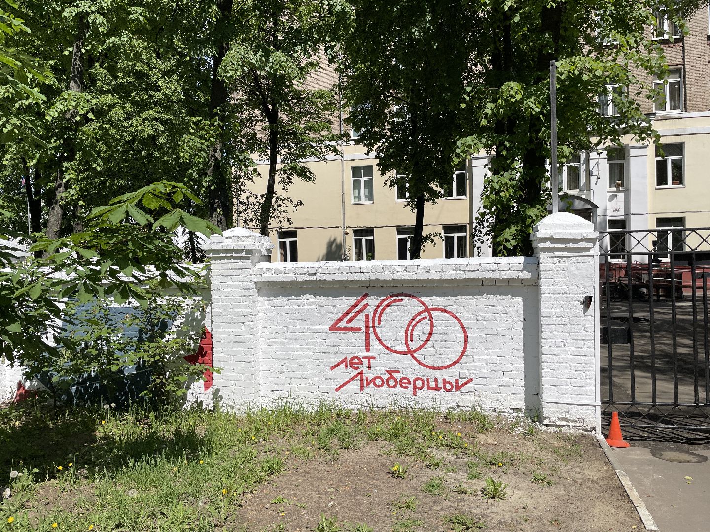 Забор, граффити, окраска, Люберцы