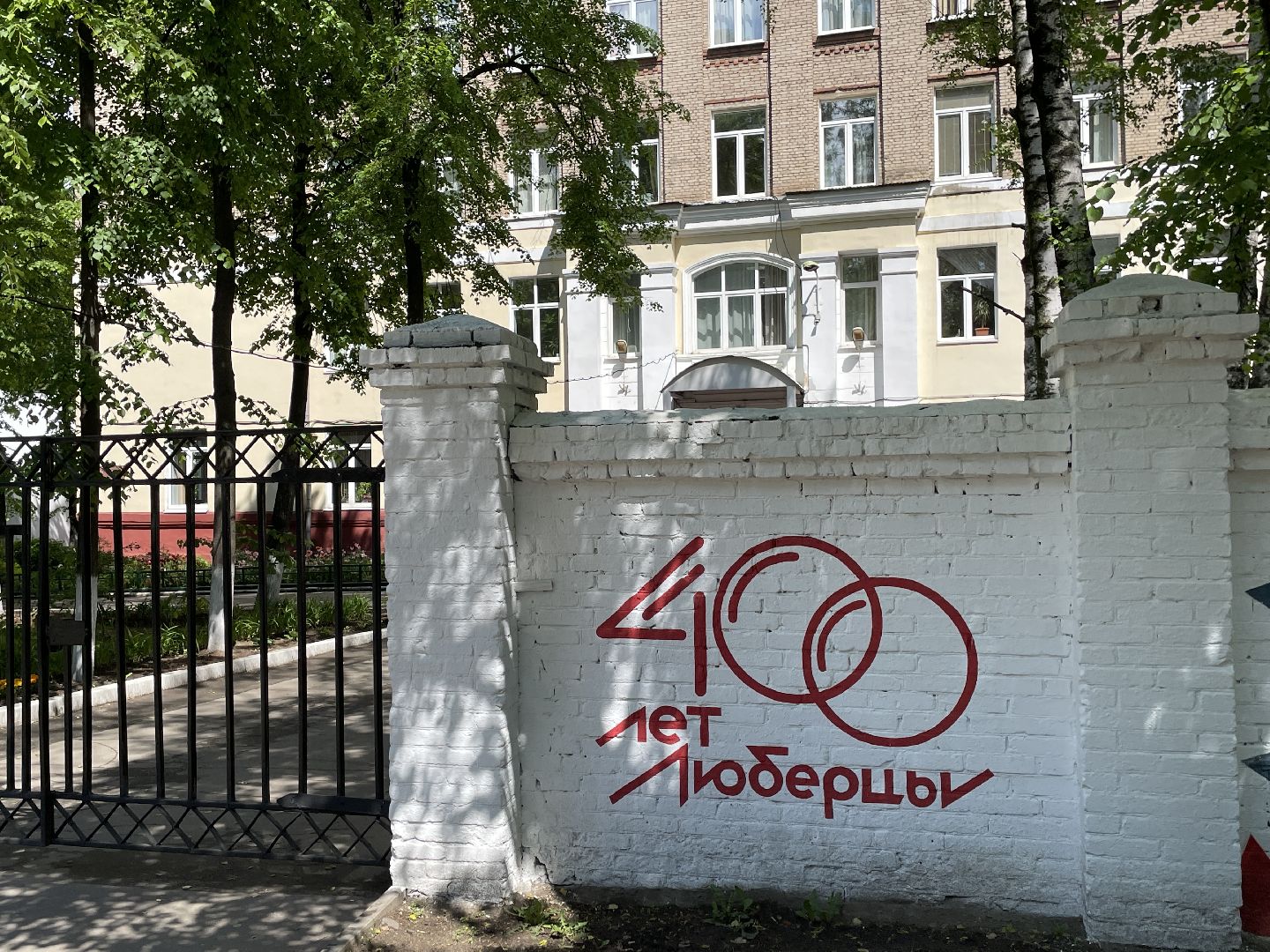 Забор, граффити, окраска, Люберцы