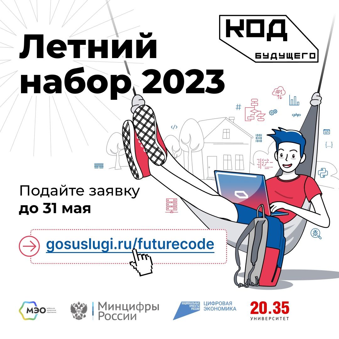 интенсив, Минцифры, академия, ТОР, Python