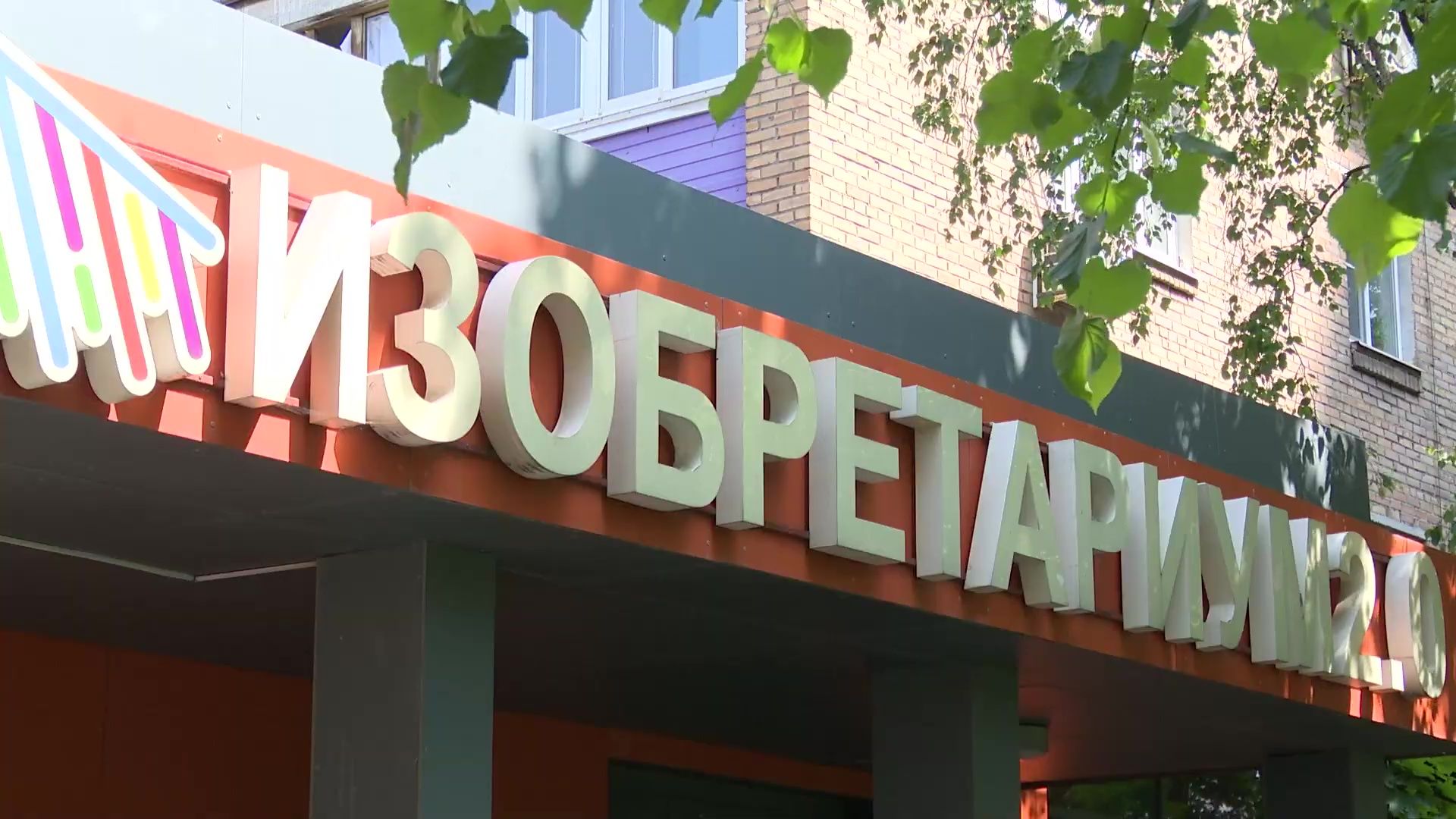 Реутов, образование, бизнес, Изобретариум, стартап