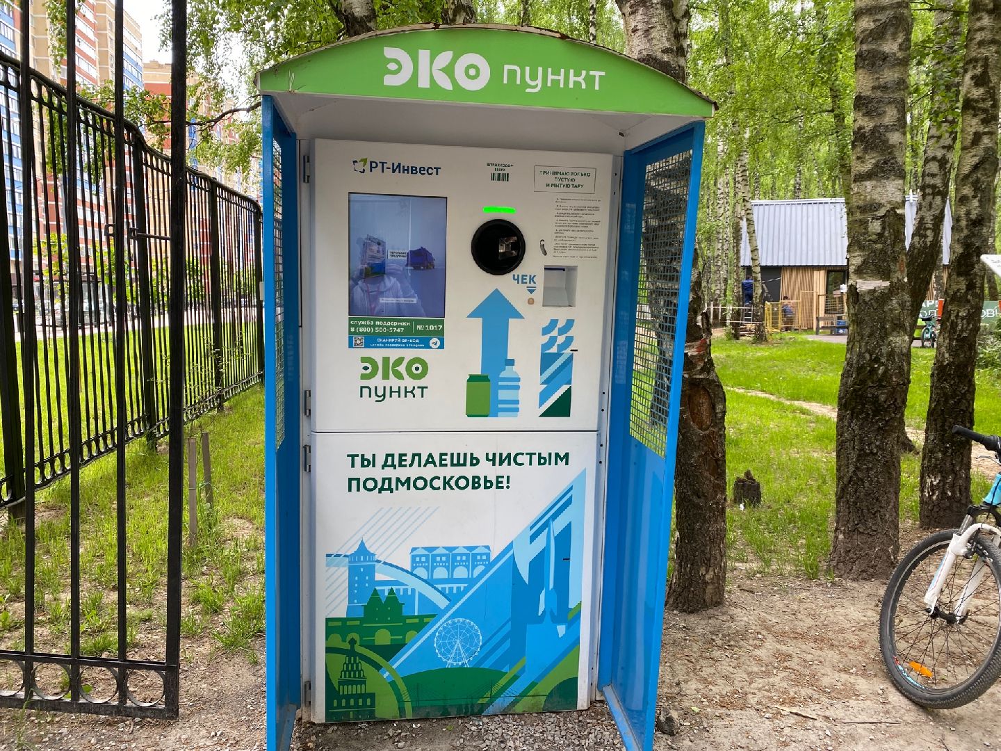 Домодедово, экопункт, экология, бонусы, пустая тара, экоинициатива