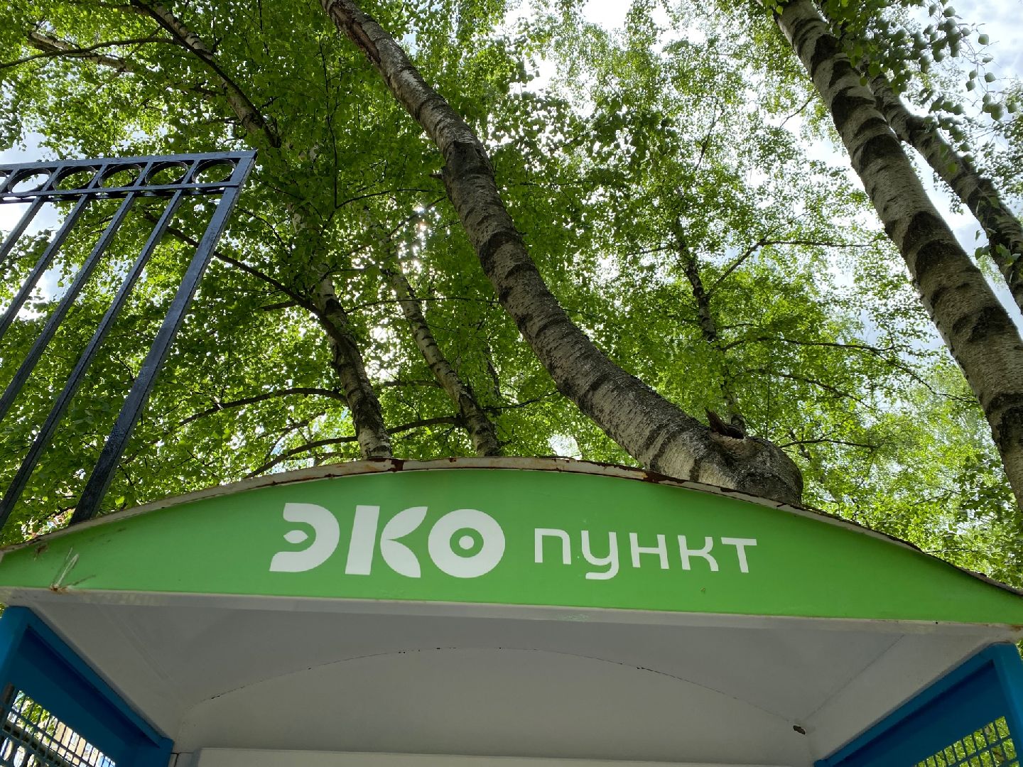 Домодедово, экопункт, экология, бонусы, пустая тара, экоинициатива