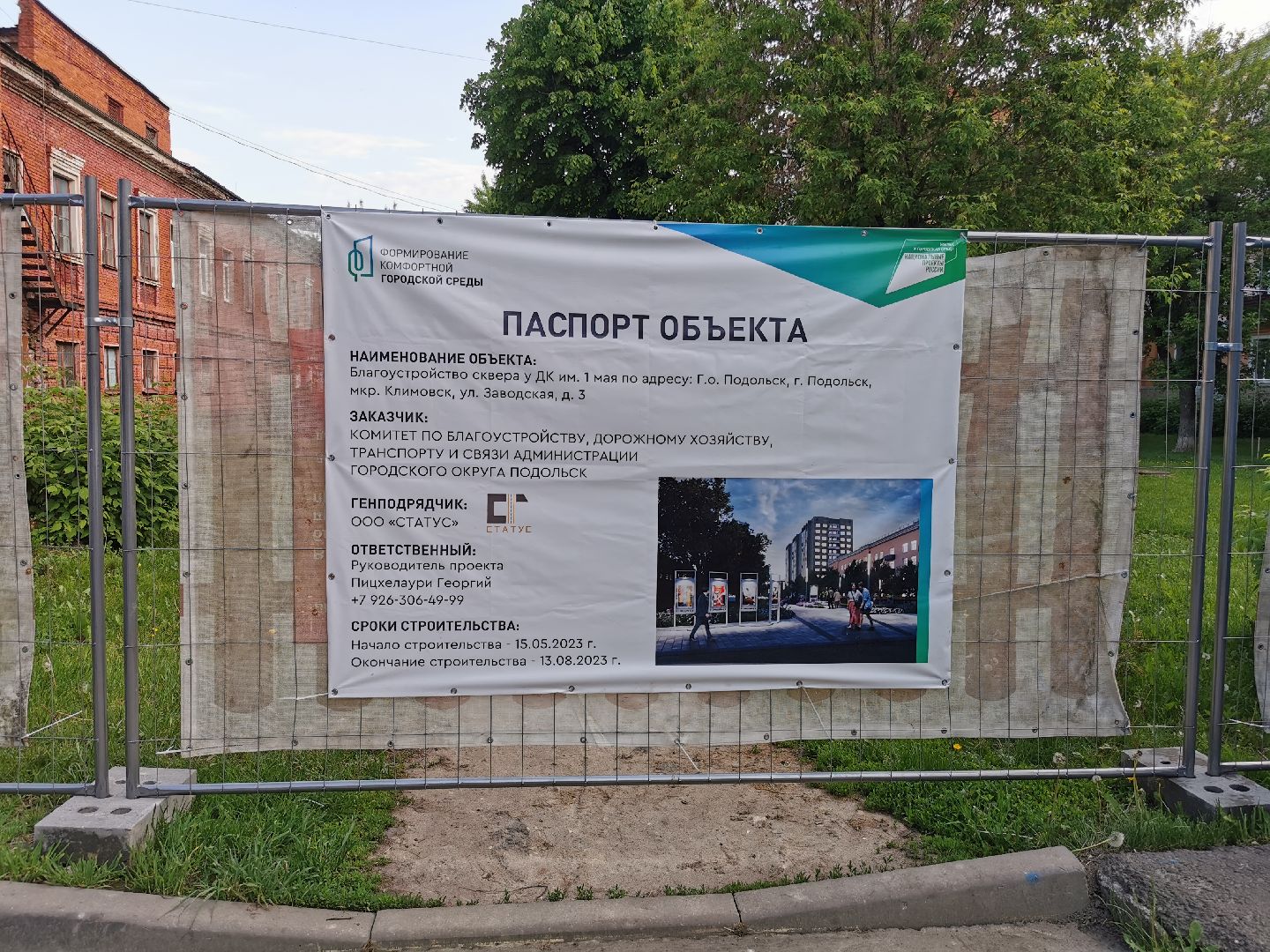 Подольск, сквер