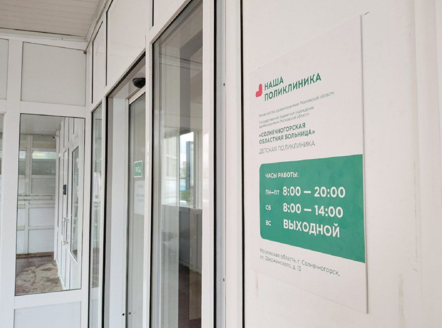 Солнечногорск, детская поликлиника, дети, здоровье, медицина