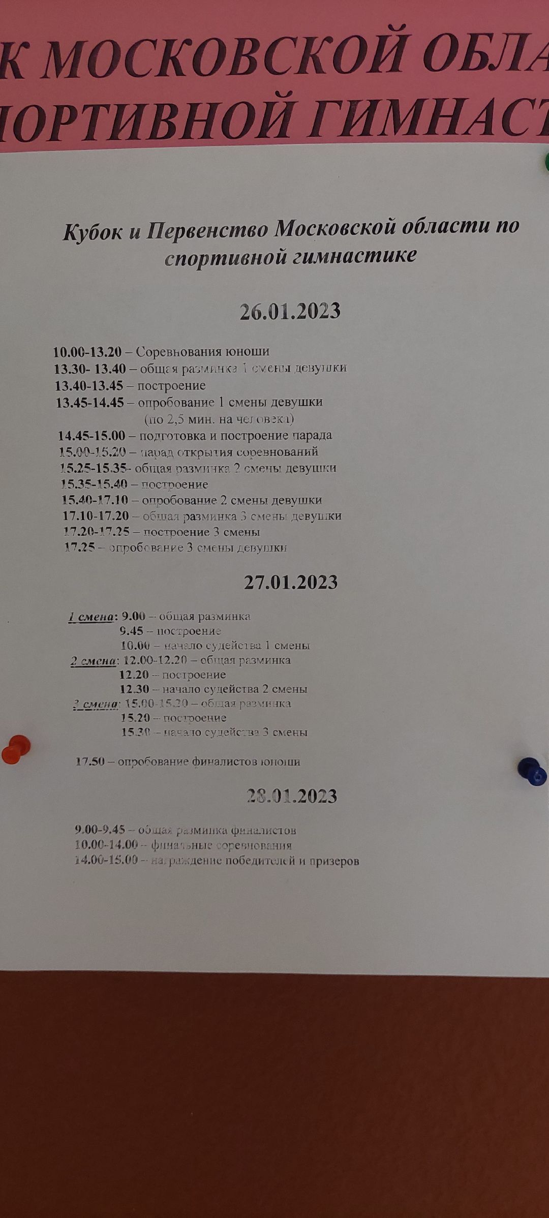 Пущино, спорт