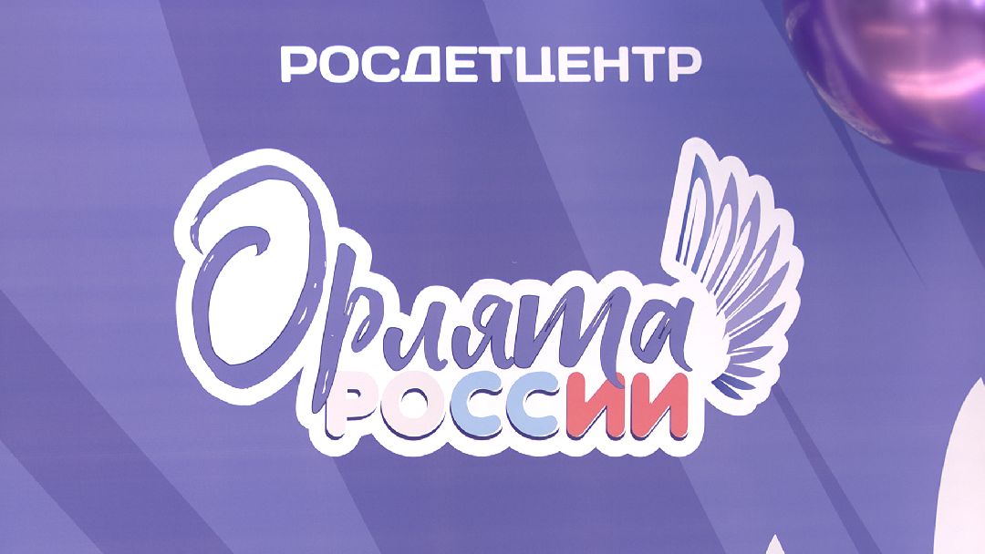 образование, школа, социальный проект, Орлёнок, Реутов, Орлята России