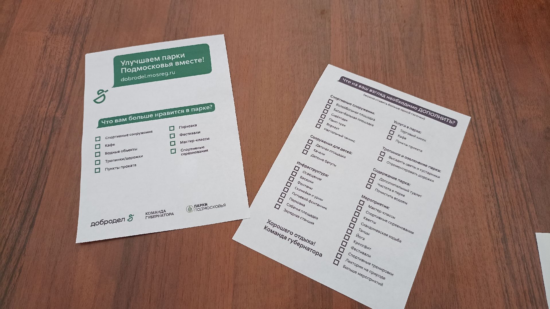 Серпухов, Подмосковье, Добродел, голосование, парки