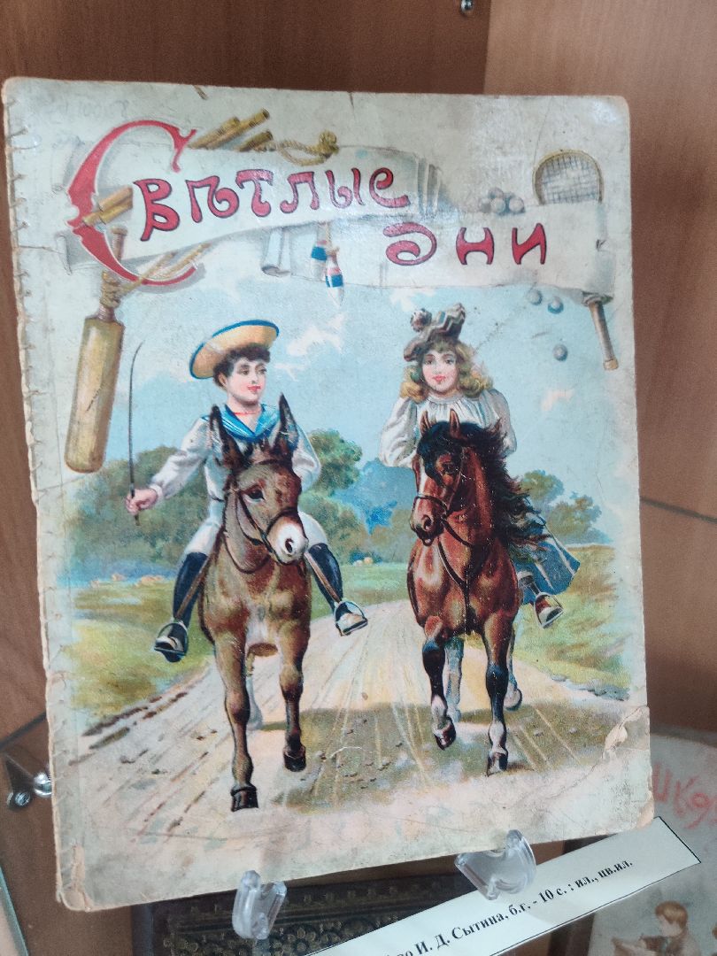 Красноармейск, Пушкинский, музей книги, мир детства, выставка