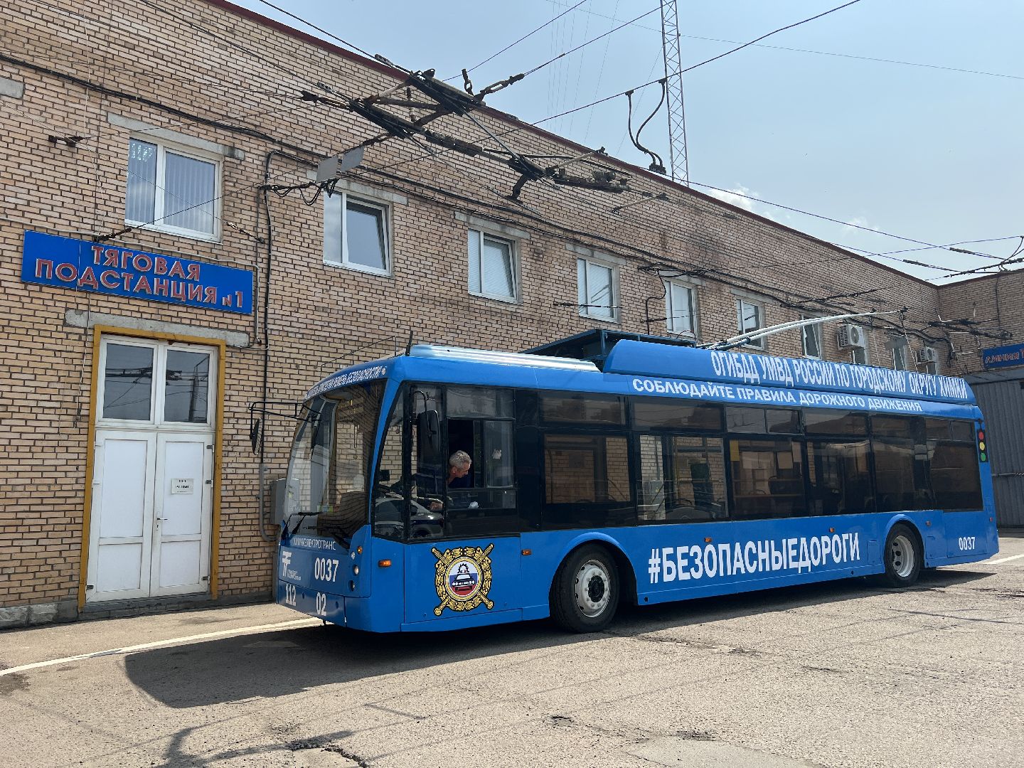 Химки, троллейбус, Химкиэлектротранс, безопасность на дороге, День защиты детей