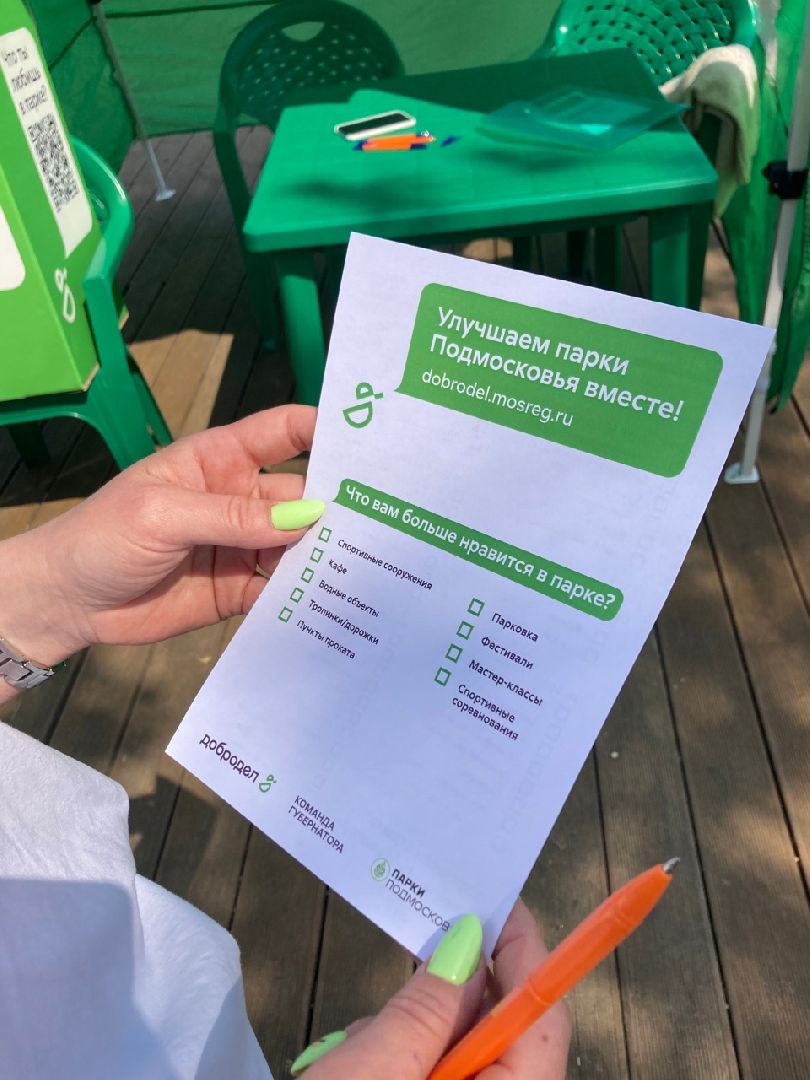 Солнечногорск, голосование, благоустройство, парк, добродел