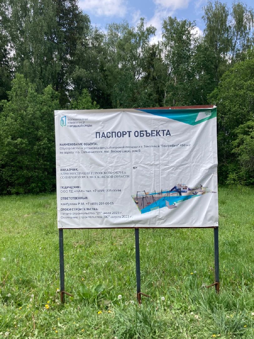 Солнечногорск, детская площадка, дети, благоустройство, Лесное озеро