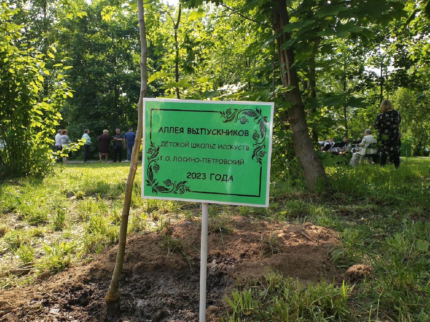 детская школа искусств, парк, дети, выпускники, Лосино-Петровский