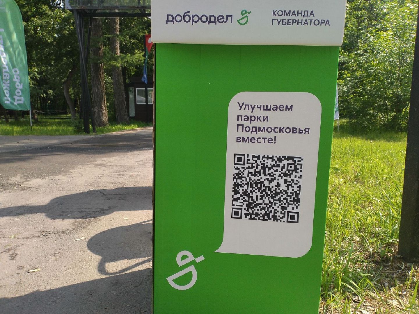 благоустройство, парки Подмосковья, голосование, Лосино-Петровский