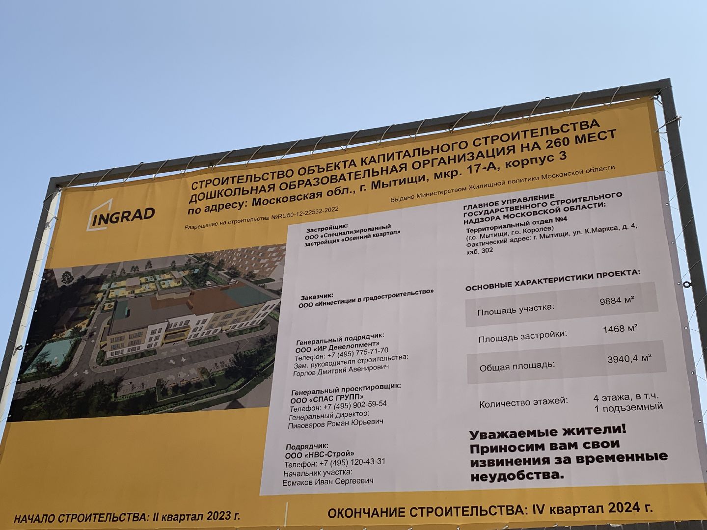 Мытищи, строительство, детский сад, Новое Медведково