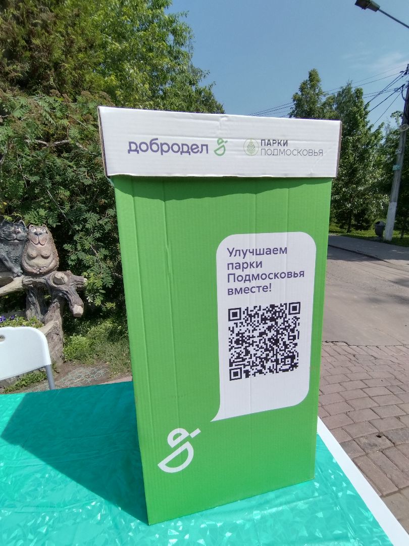 Парки, благоустройство, Мытищи, парковое голосование
