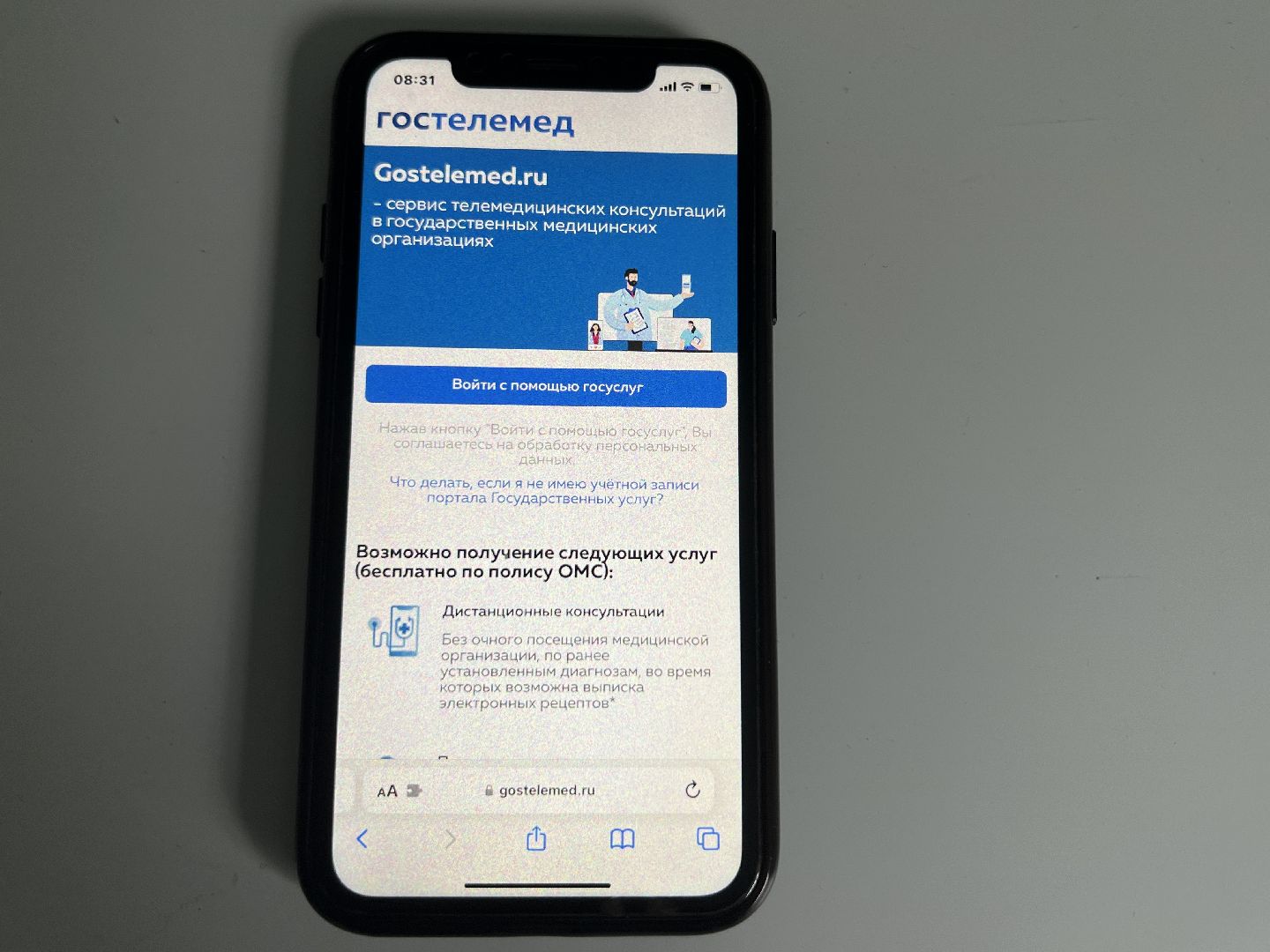 Химки, медицина, телемедицина, лечение, врач, консультация