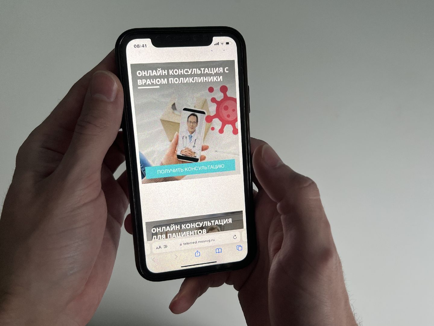 Химки, медицина, телемедицина, лечение, врач, консультация