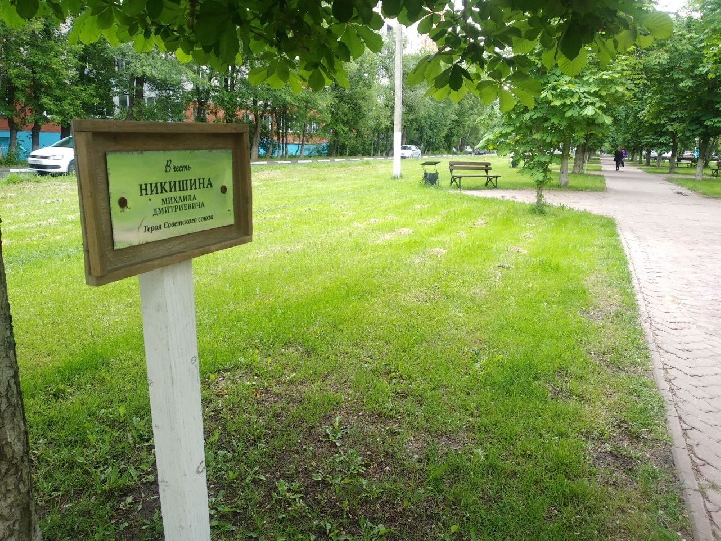 Дмитров, Аллея Славы, Мин благоустройства МО