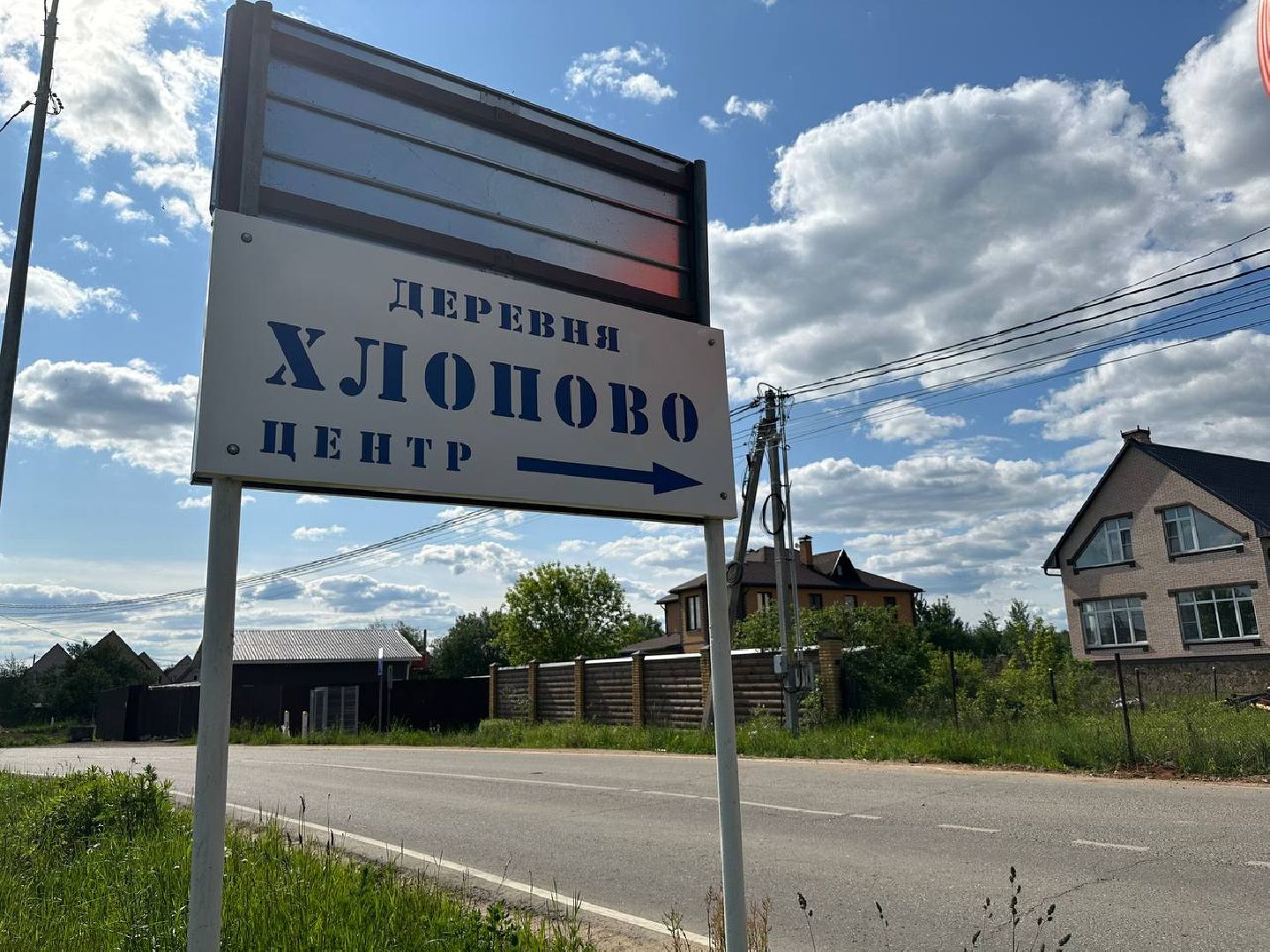 Социальная газификация, Наро-Фоминск