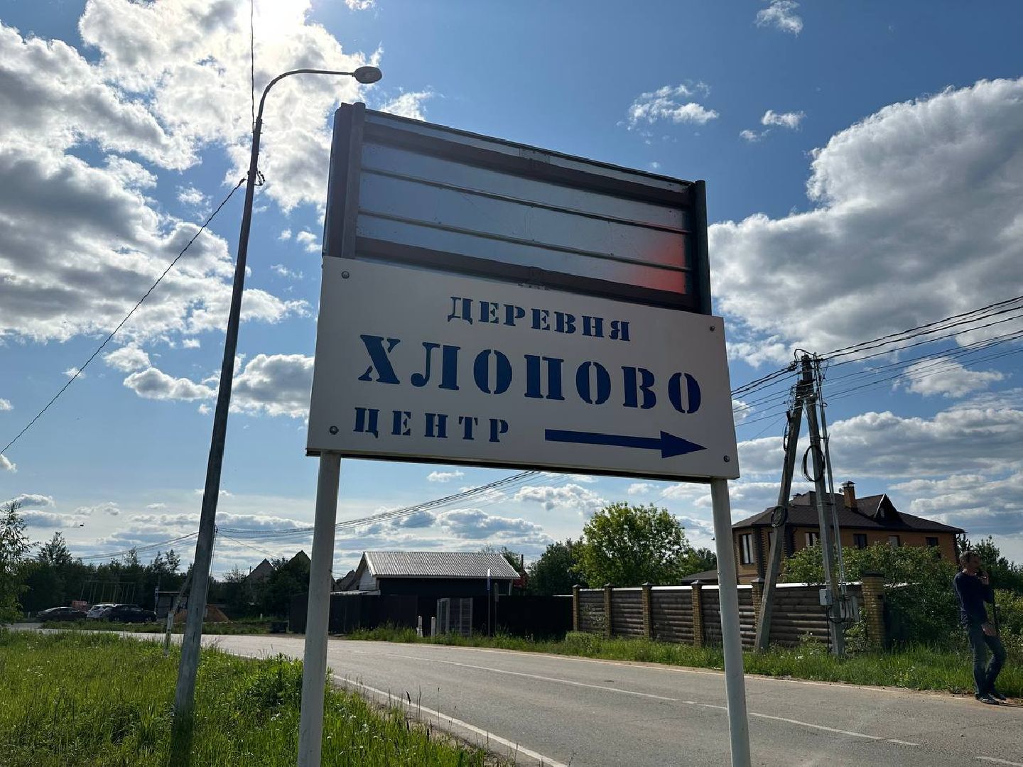 Социальная газификация, Наро-Фоминск