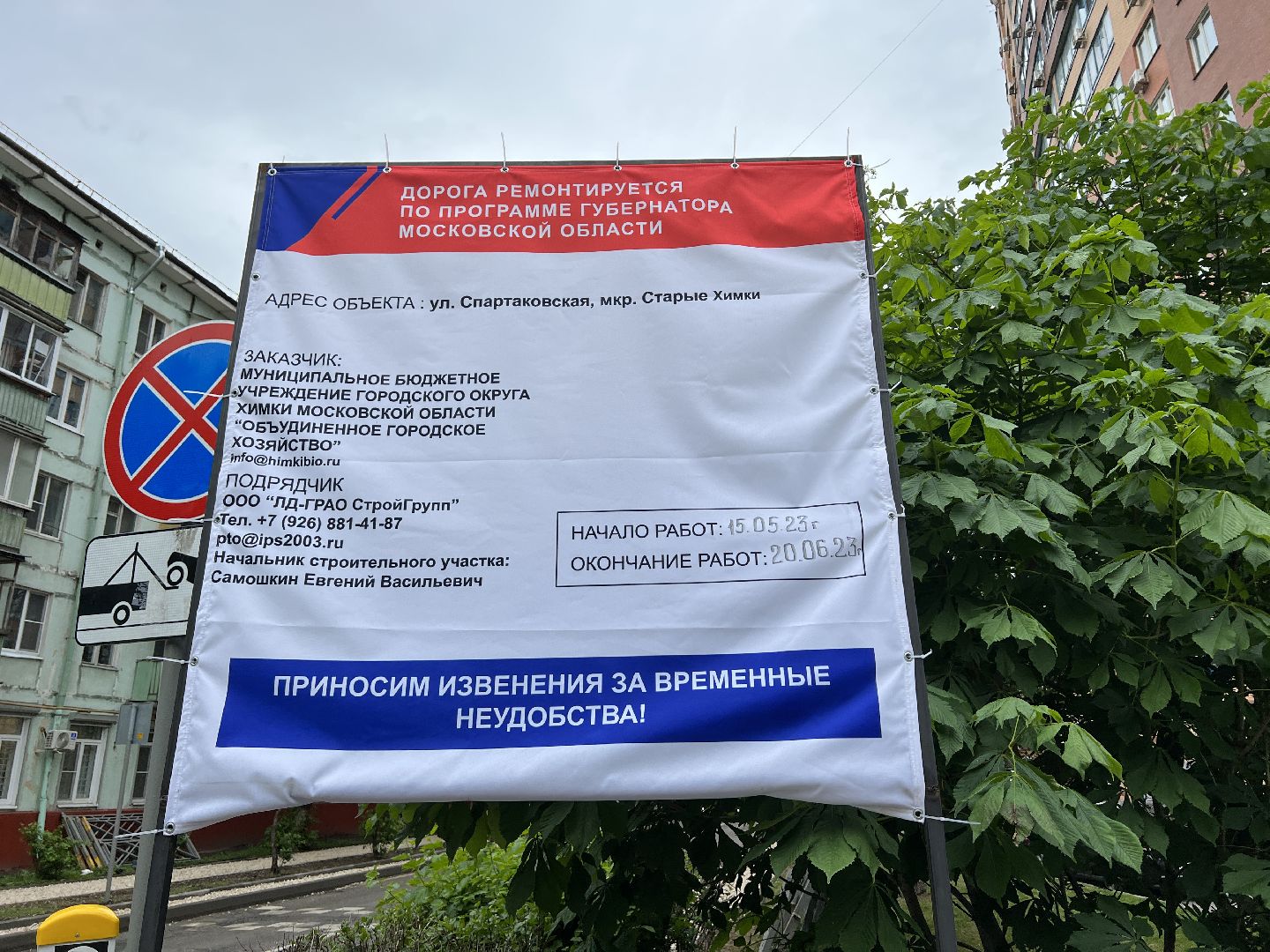 Химки, ремонт дороги, капитальный ремонт, благоустройство