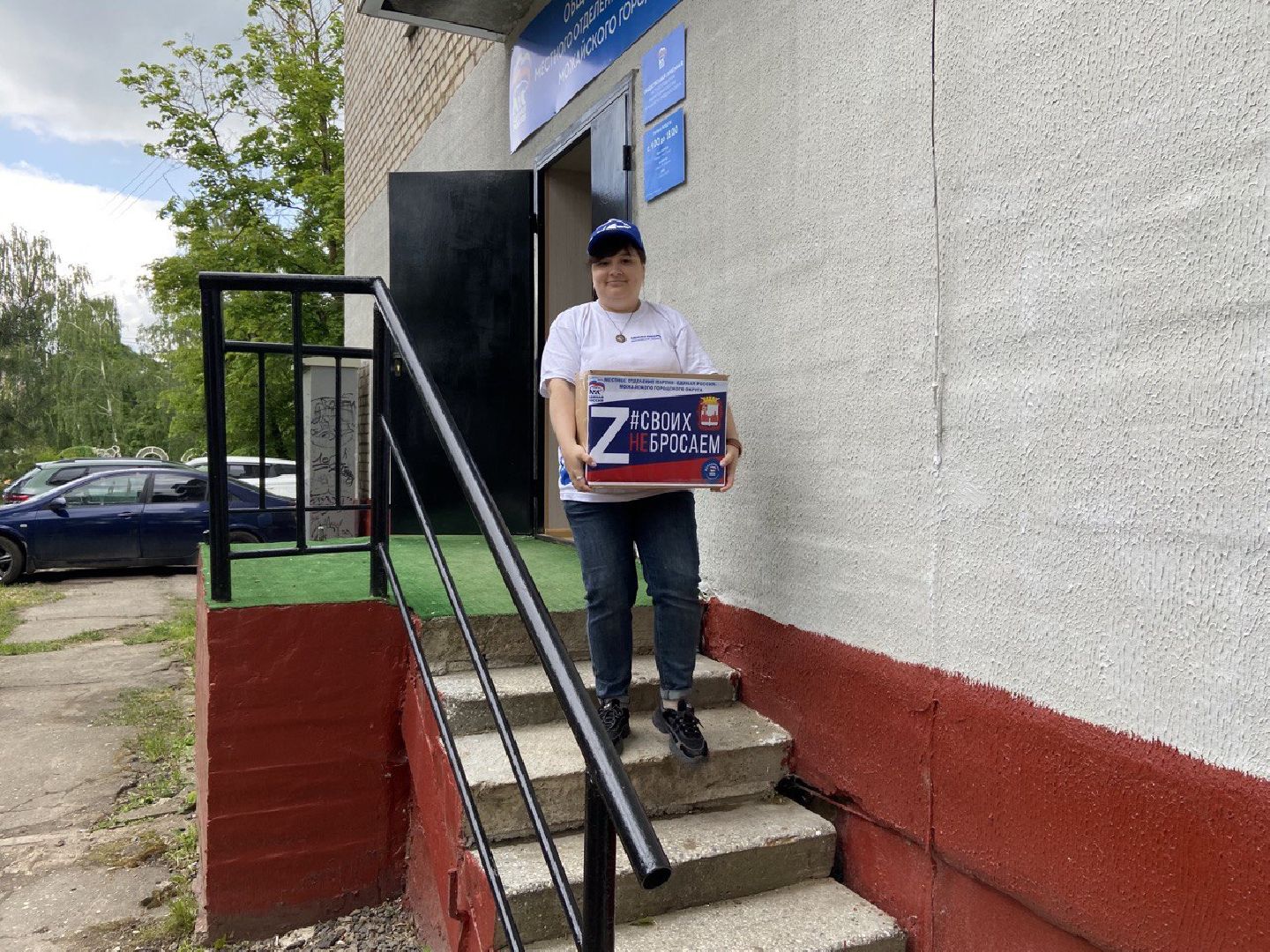 Можайск, Можайский городской округ, Подмосковье, Единая Россия, партия, Белгород, жители, гуманитарная помощь, СВО