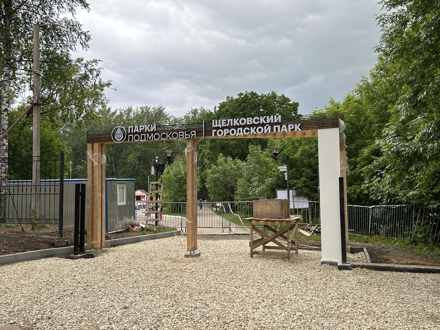 Благоустройство, парк, Щёлково