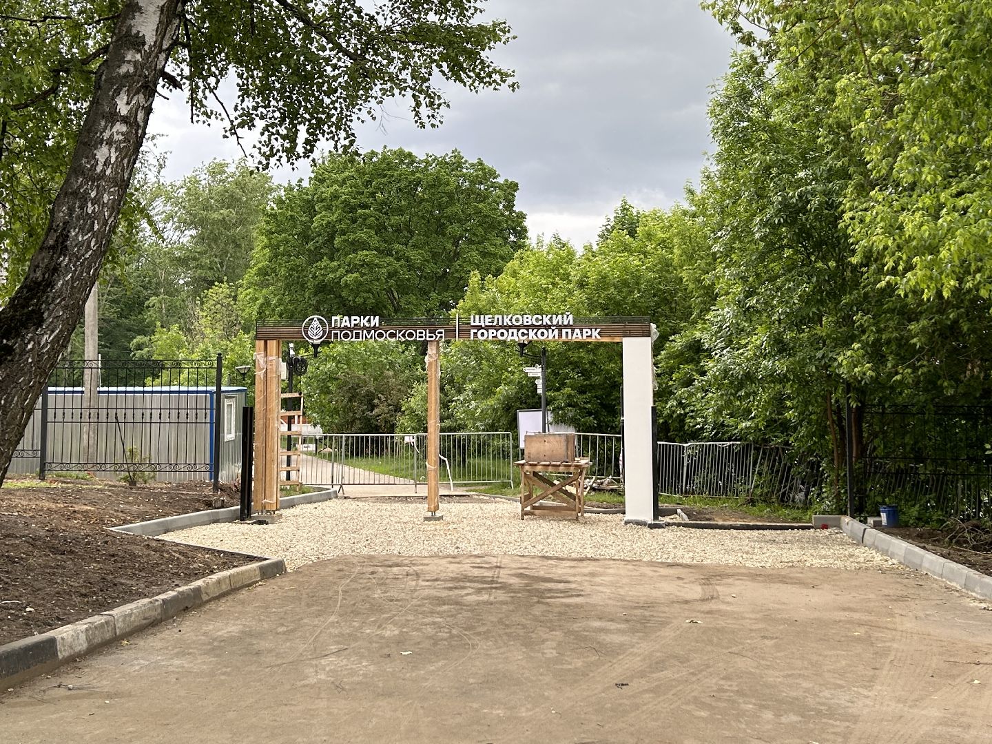 Благоустройство, парк, Щёлково