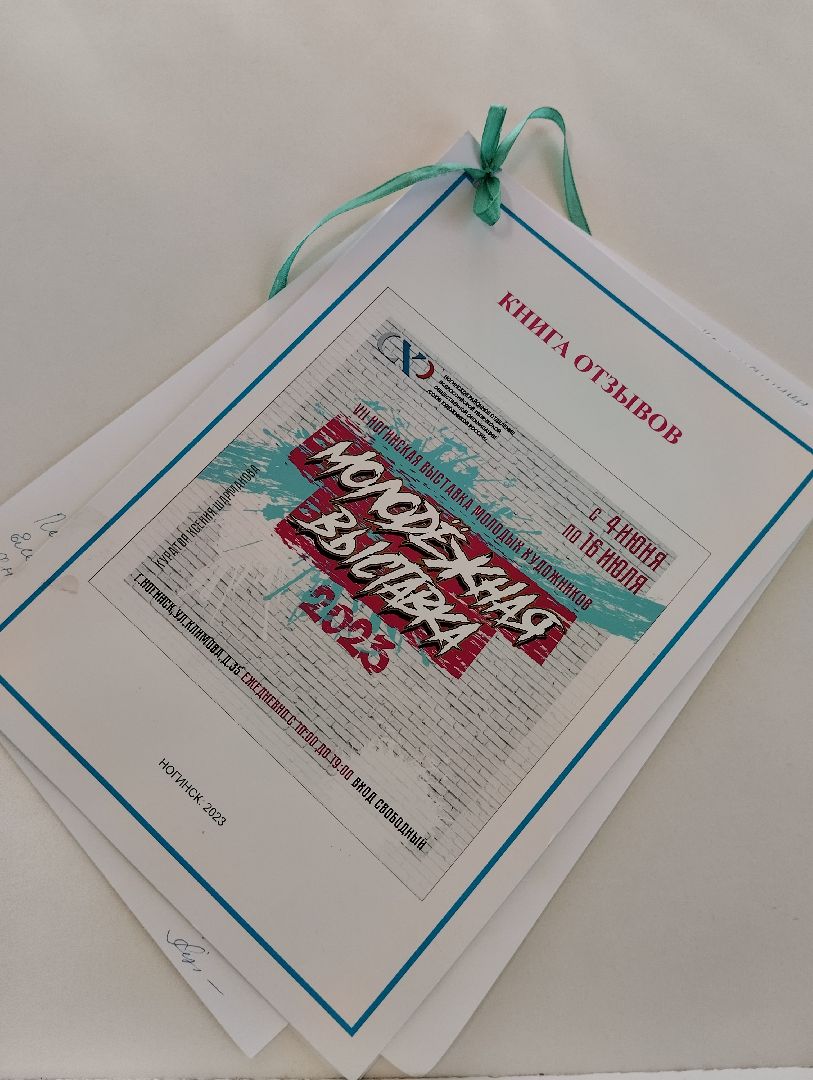 Выставка, художник, Дом художника, Ногинск, Богородский городской округ