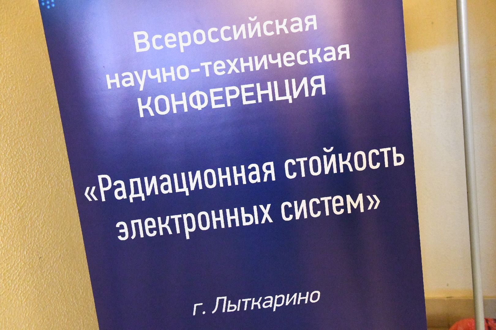 лыткарино, общество, конференция, ниип, наука,